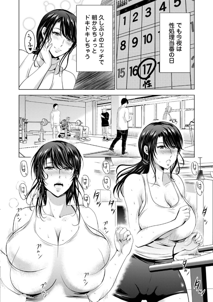 性処理係のいるタワマン 第3話【hentai エロ漫画】 サンプル画像