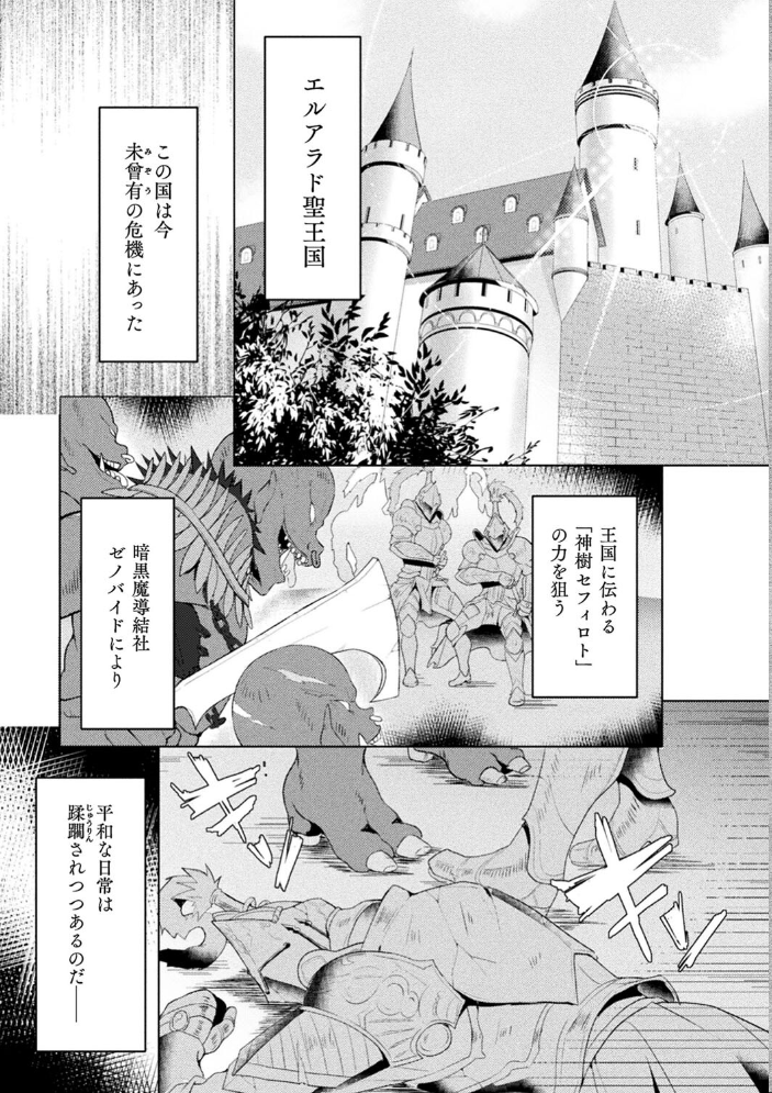 エデンズリッター淫悦の聖魔騎士ルシフェル編 THE COMIC 【恋河ミノル Waffle hentai アダルト漫画】 サンプル画像