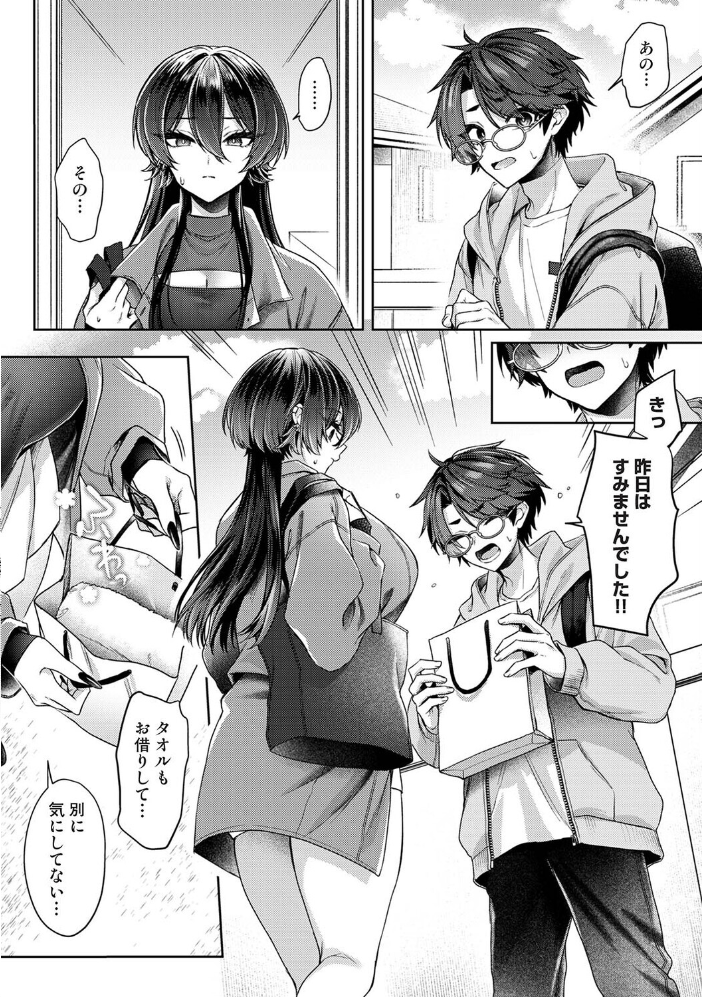 雨あがり、君とふたりで。 第2話【hentai エロ漫画】 サンプル画像