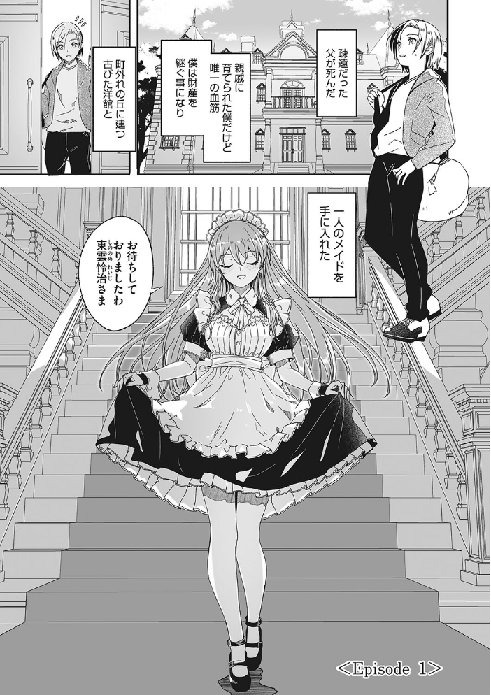 レイカは華麗な僕の女王 【ぐすたふ hentai アダルト漫画】 サンプル画像