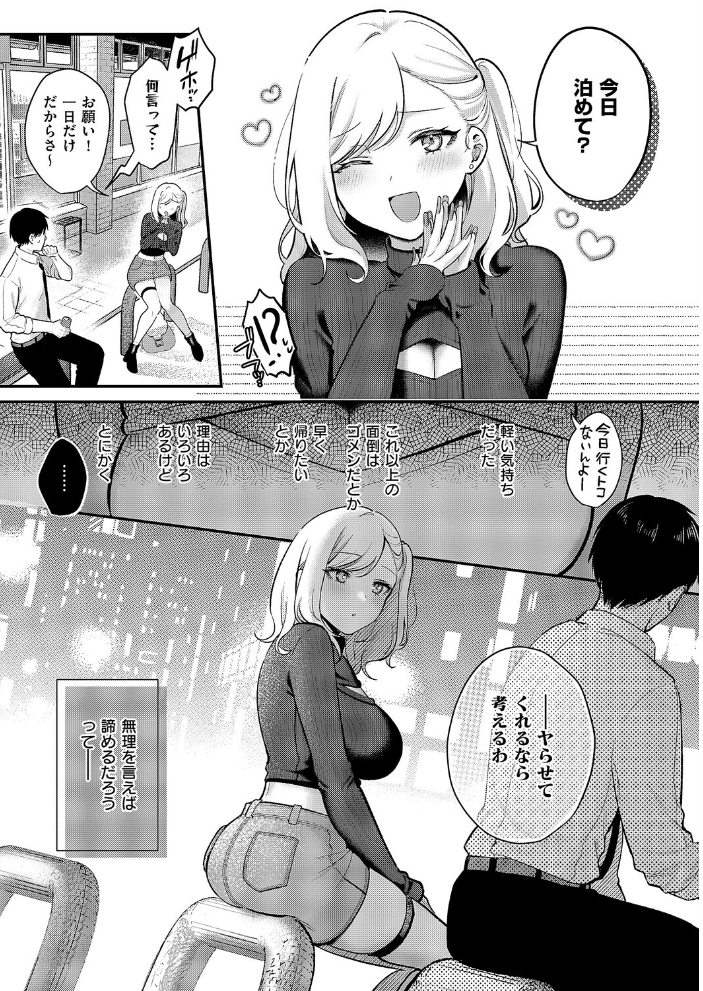 貸してやるだけ 【ぽんたろ hentai アダルト漫画】 サンプル画像