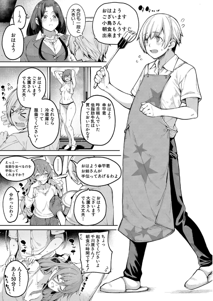 私たちのオマ〇コも管理して【1話立ち読み付き】 【たらかん MUJIN編集部 hentai アダルト漫画】 サンプル画像