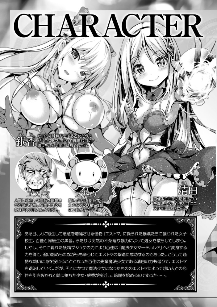 魔法少女マーテルレア2 -囚われし淫欲- 【すみすず hentai アダルト漫画】 サンプル画像