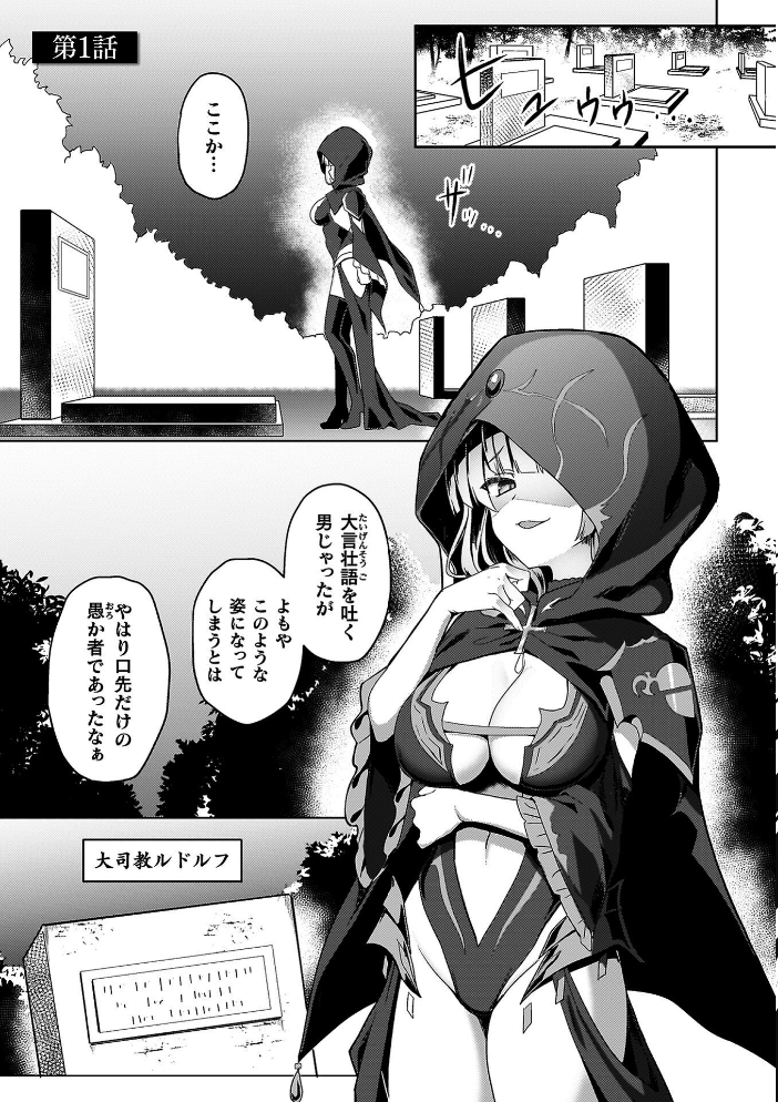 エデンズリッター 第1章外伝 淫難の巫女姫セシリィ編 THE COMIC 【恋河ミノル Waffle hentai アダルト漫画】 サンプル画像