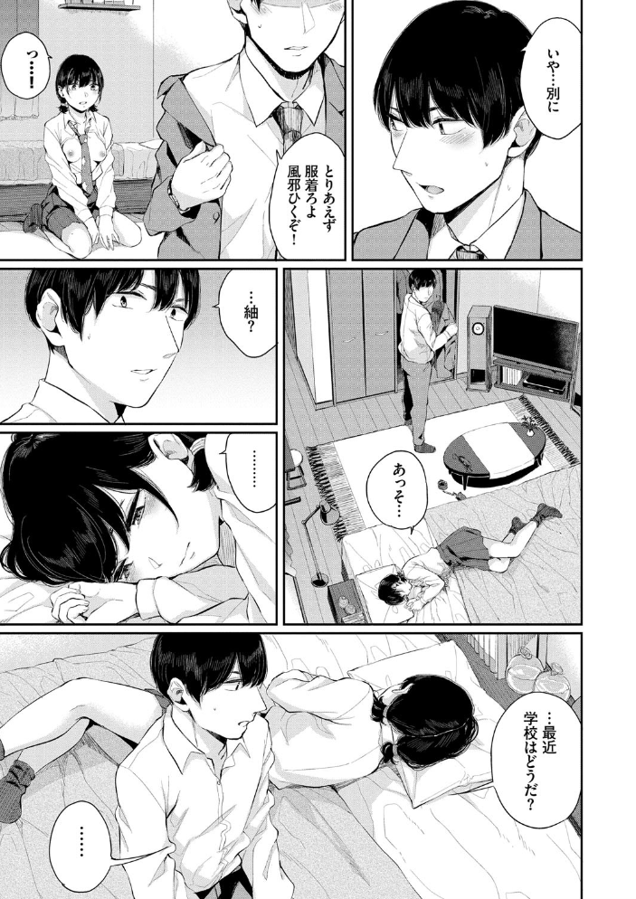 日陰の花【電子限定版】【FANZA限定】 【ヤマダユウヤ コミックバベル編集部 hentai アダルト漫画】 サンプル画像