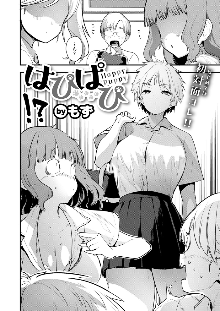 はぴぱぴ 【もず hentai アダルト漫画】 サンプル画像