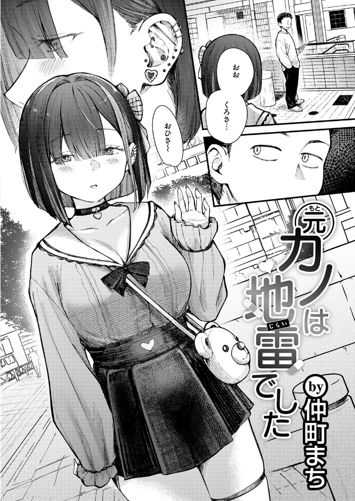 元カノは地雷でした 【仲町まち hentai アダルト漫画】 サンプル画像