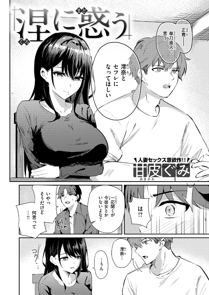 涅に惑う 【甘皮ぐみ hentai アダルト漫画】 サンプル画像