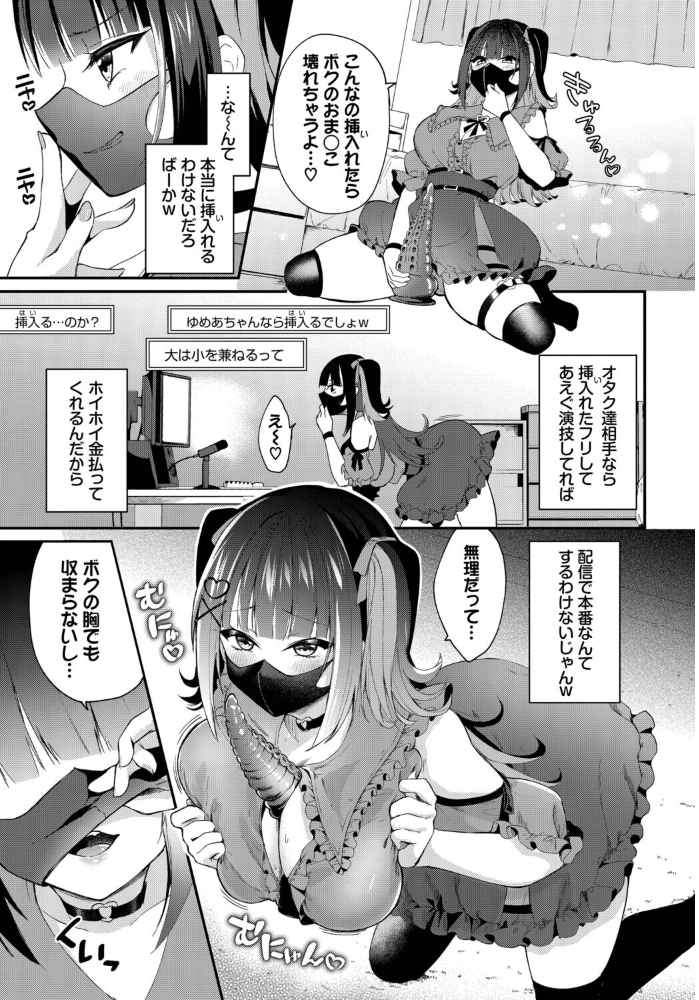 地雷ちゃんの触装ナマ配信【hentai エロ漫画】 サンプル画像