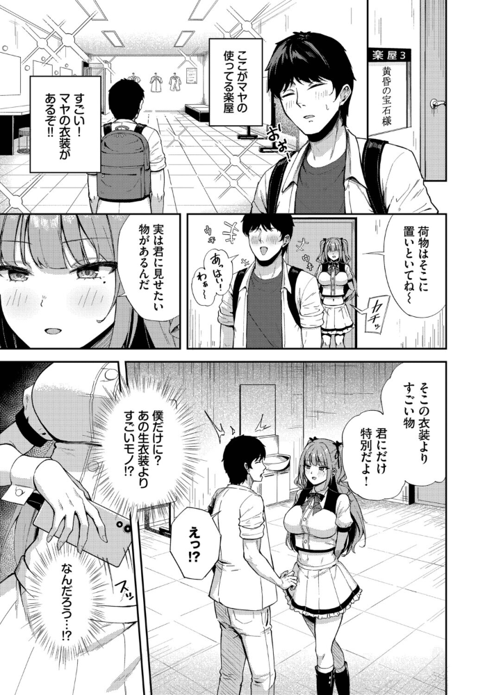 推しじゃないのにっ!?【hentai エロ漫画】 サンプル画像