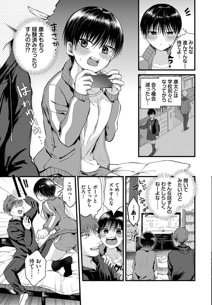 キミの前だけ女のコ【hentai エロ漫画】 サンプル画像
