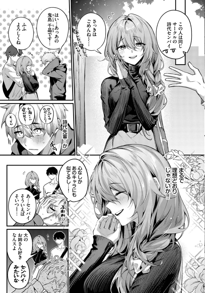 理想のあなたと甘い夢【hentai エロ漫画】 サンプル画像