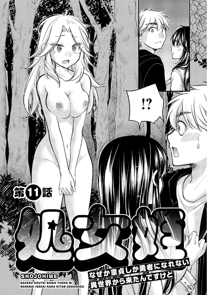 処女姫〜なぜか童貞しか勇者になれない異世界から来たんですけど〜2【単行本版】【電子限定R18おまけ付き】 【みこくのほまれ hentai アダルト漫画】 サンプル画像