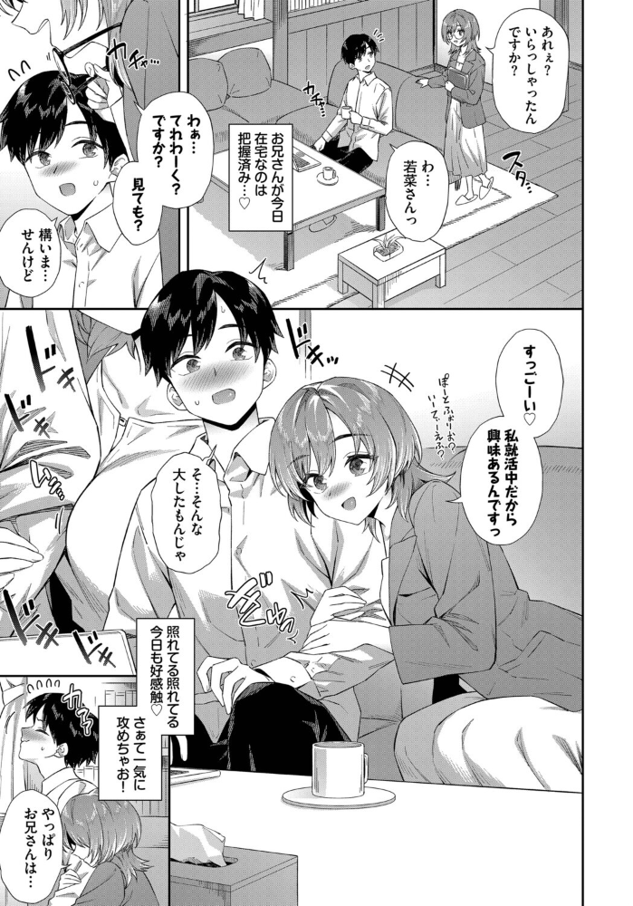 カテキョJDの就活事情【hentai エロ漫画】 サンプル画像