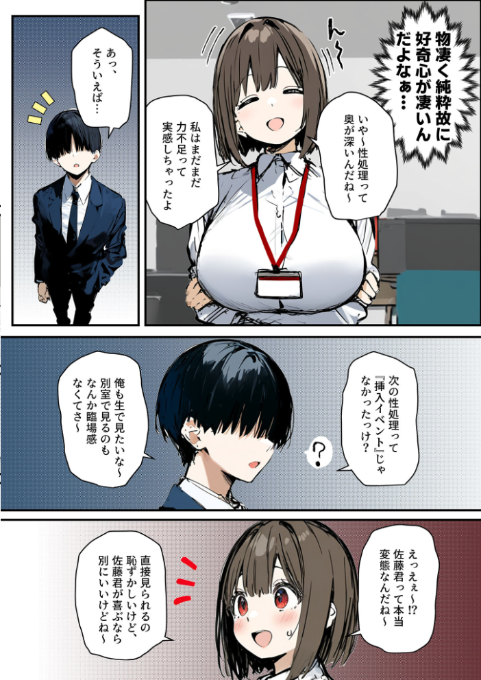 新卒ちゃん×柏木さん 〜性処理2課へ寝取らせ出向〜【単話】（3） モザイク版【hentai エロ漫画】 サンプル画像