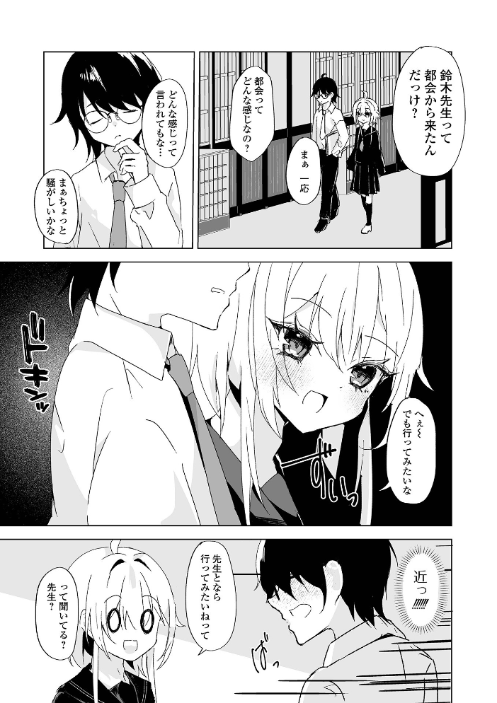 先生と僕だけの学園 【はづきんとん 一水社編集部 hentai アダルト漫画】 サンプル画像