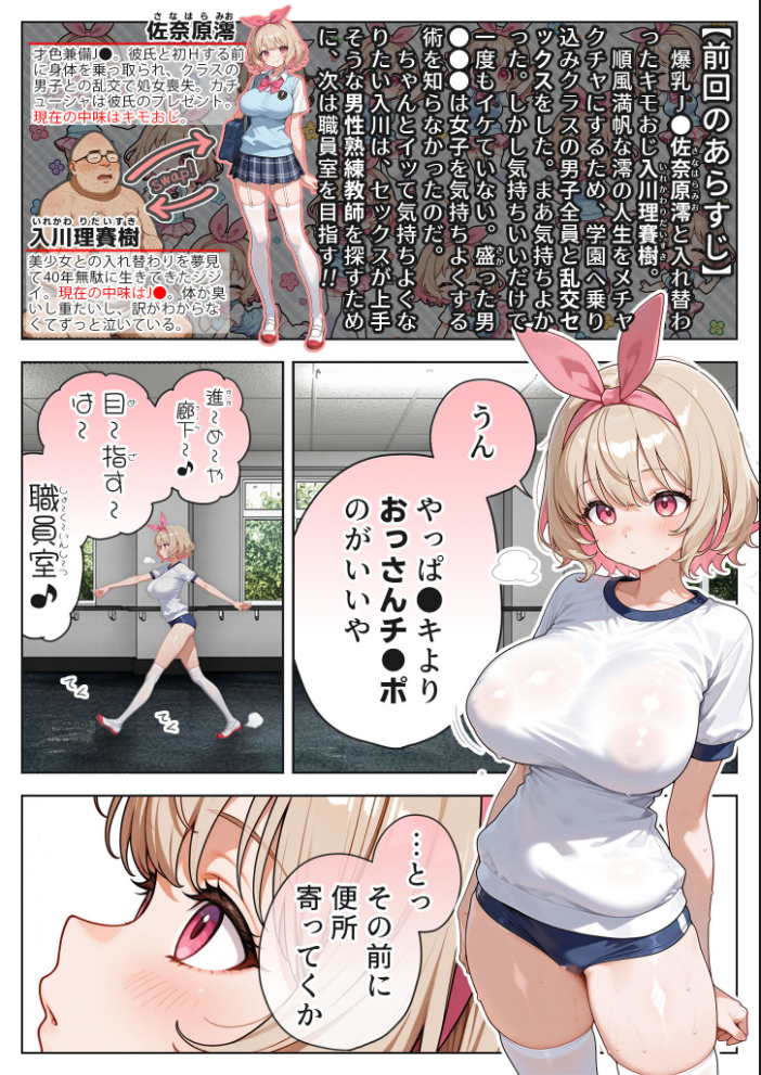 キモおじ⇔●●入れ替わり【3】変態体育教●のわからせ個別指導 モザイク版【hentai エロ漫画】 サンプル画像