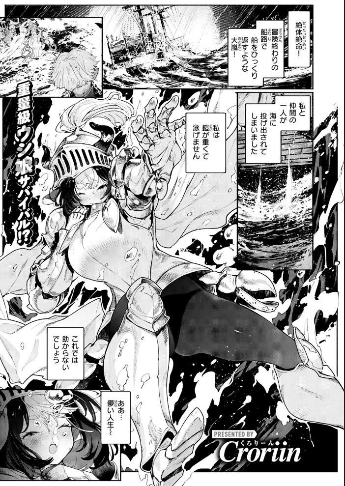 ふたりぼっち漂乳記 【Croriin hentai アダルト漫画】 サンプル画像