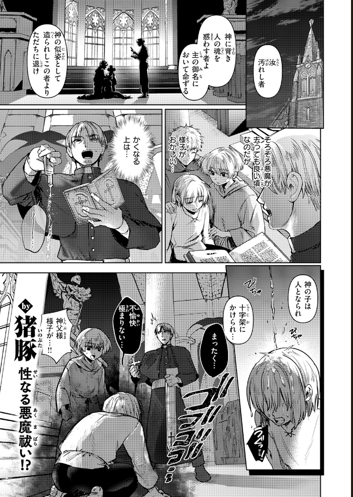 逢魔刻のエクソシスト 【猪豚 hentai アダルト漫画】 サンプル画像