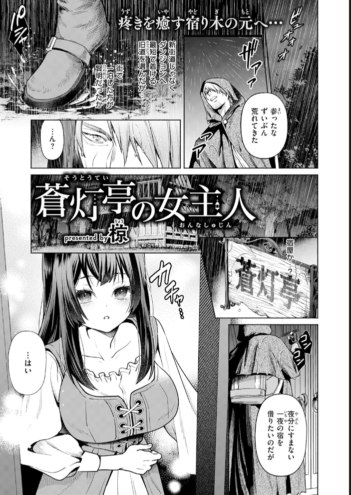 蒼灯亭の女主人 【椋 hentai アダルト漫画】 サンプル画像