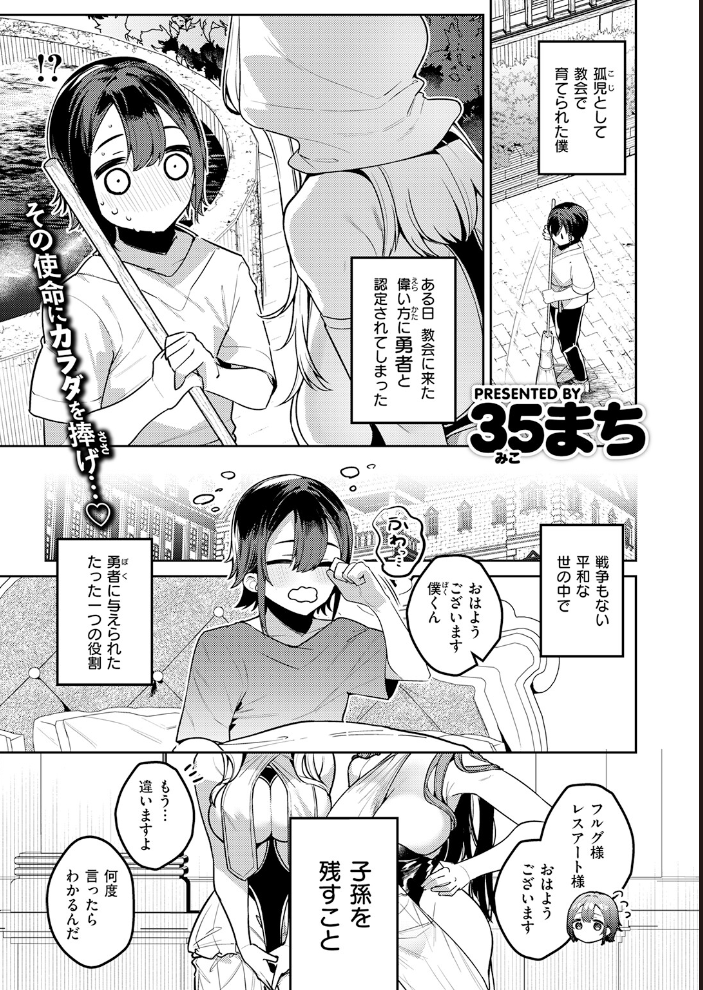 勇者の役目はママたちとの子作りです 【35まち hentai アダルト漫画】 サンプル画像