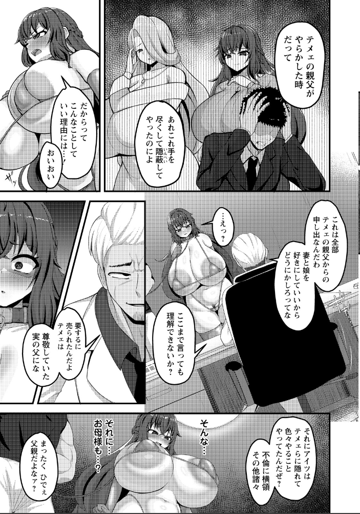母娘没落 〜躾けのピストン〜 【単話】 【ノベジカズヲ hentai アダルト漫画】 サンプル画像