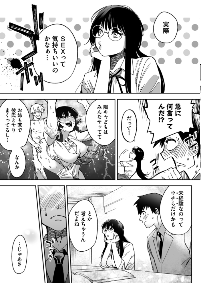 陰キャ同盟〜30まで未経験なら一緒に卒業【hentai エロ漫画】 サンプル画像