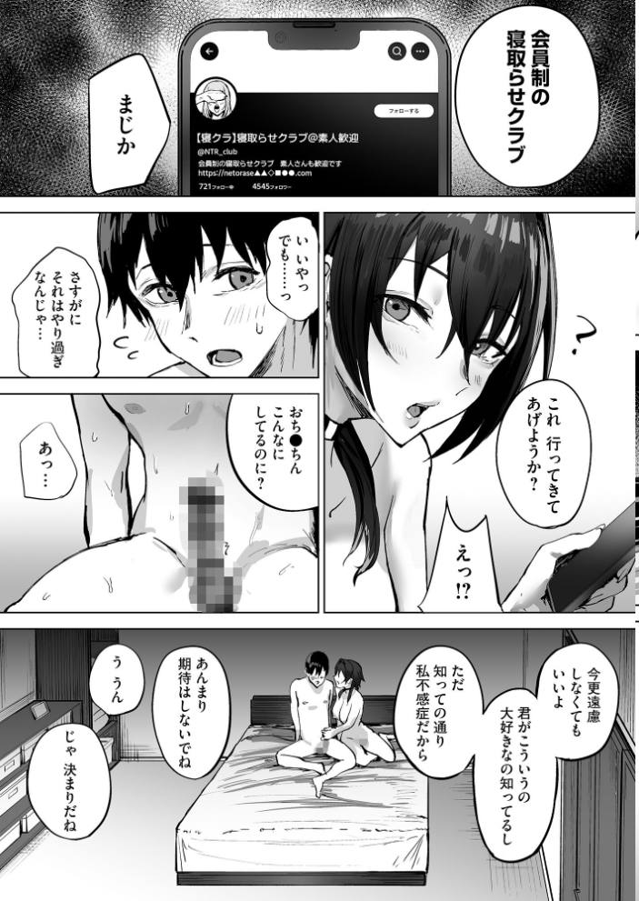 寝取らせクラブに送り出した不感症のダウナー彼女の報告【hentai エロ漫画】 サンプル画像