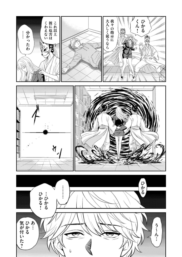淫妖・雌堕ち払い！〜妖怪娘は即イキ調伏！？（6）【hentai エロ漫画】 サンプル画像