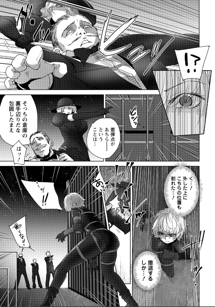 悶絶の女暗殺者 【単話】 【デイノジ hentai アダルト漫画】 サンプル画像
