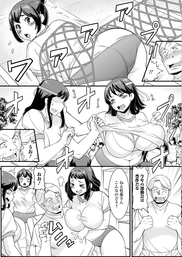 人妻運動会の裏側【hentai エロ漫画】 サンプル画像