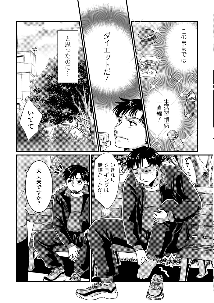 汗だく奥さんとダイエット【hentai エロ漫画】 サンプル画像