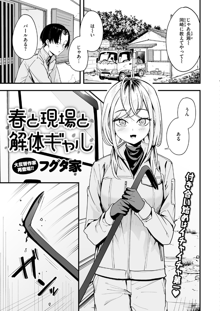 春と現場と解体ギャル 【フグタ家 hentai アダルト漫画】 サンプル画像
