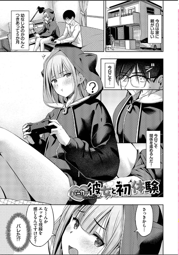 好きだから、しよ？【デジタル特装版】【FANZA限定版】 【poruna コミックバベル編集部 hentai アダルト漫画】 サンプル画像