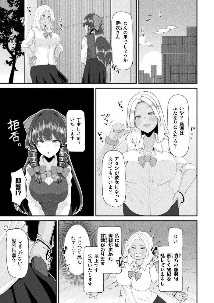 ふたなりご令嬢は催●でオトせ！【単話】 【スコルペーナ hentai アダルト漫画】 サンプル画像