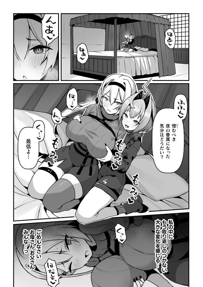永い夜を貴女に…【単話】 【織衣紡蓮 hentai アダルト漫画】 サンプル画像