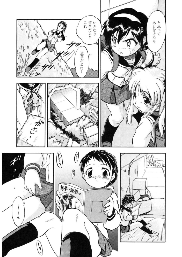 寄り道喰わレクチャー 【智沢渚優 hentai アダルト漫画】 サンプル画像