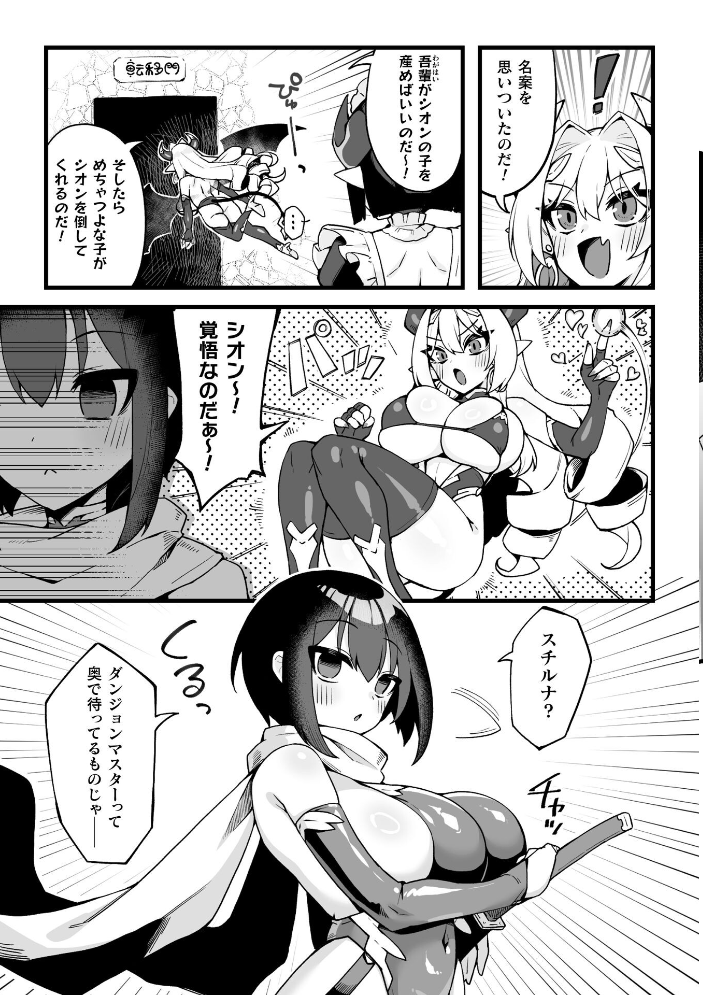 ふたなり冒険者と子作りダンジョン運営！【単話】 【KATUU hentai アダルト漫画】 サンプル画像