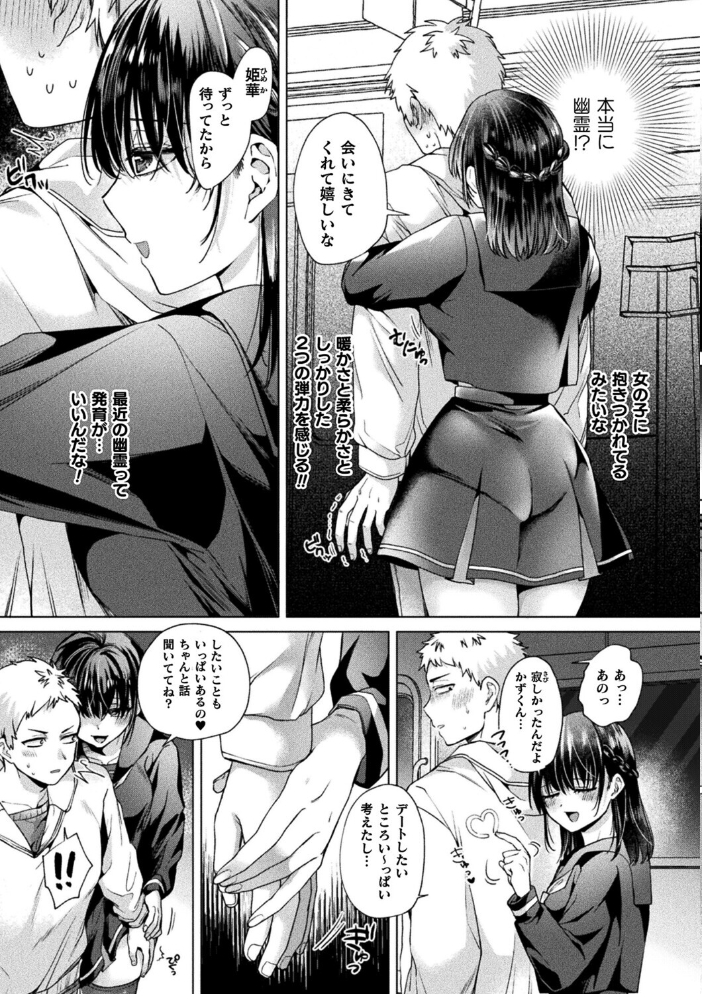幽霊ちゃんは電車で出会いを待っている【単話】 【きれかわ hentai アダルト漫画】 サンプル画像
