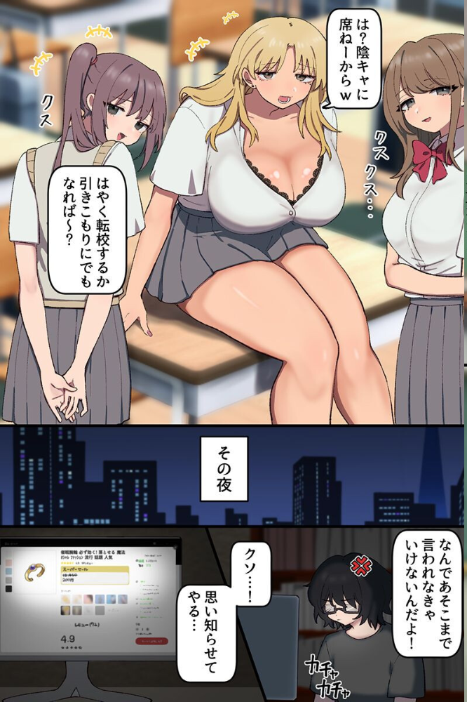 生意気ギャルの常識をぶっ壊して支配!陰キャオタクの常識改変ギャルハーレム!!(フルカラーコミック)【hentai エロ漫画】 サンプル画像