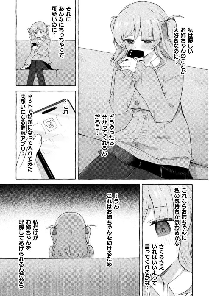 姉を恋人にする方法【単話】 【ナポパス hentai アダルト漫画】 サンプル画像