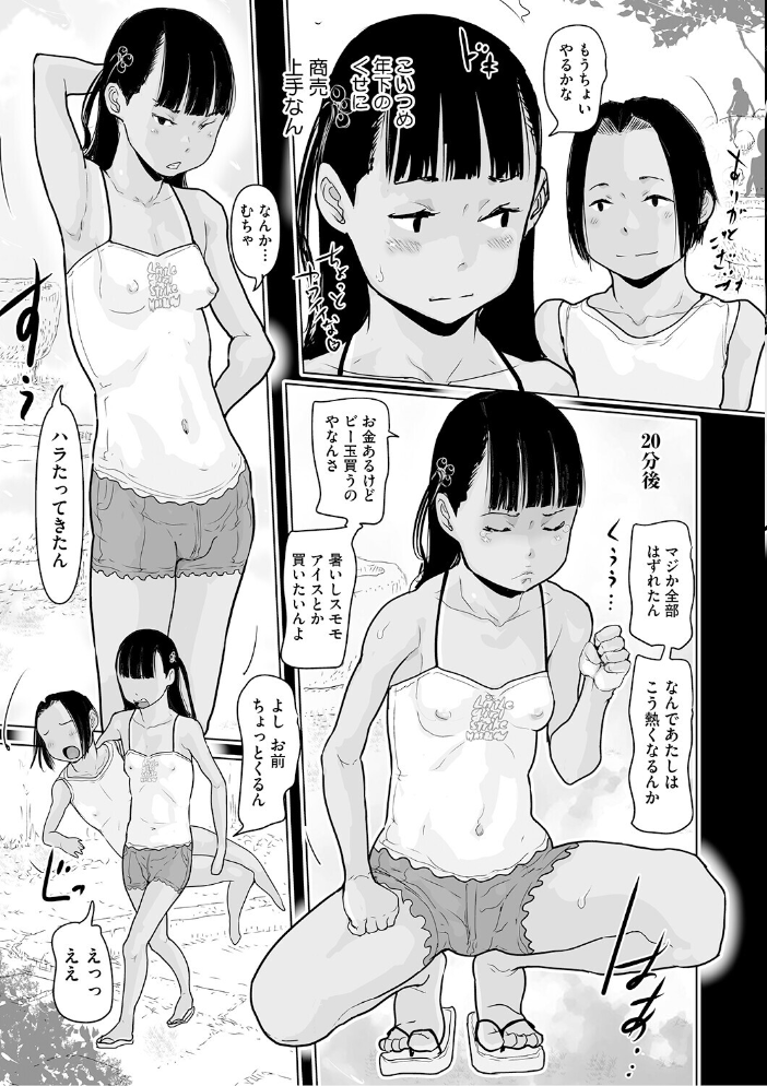 水色公園とピンクのビー玉少女 【はすぶろくりーむ hentai アダルト漫画】 サンプル画像