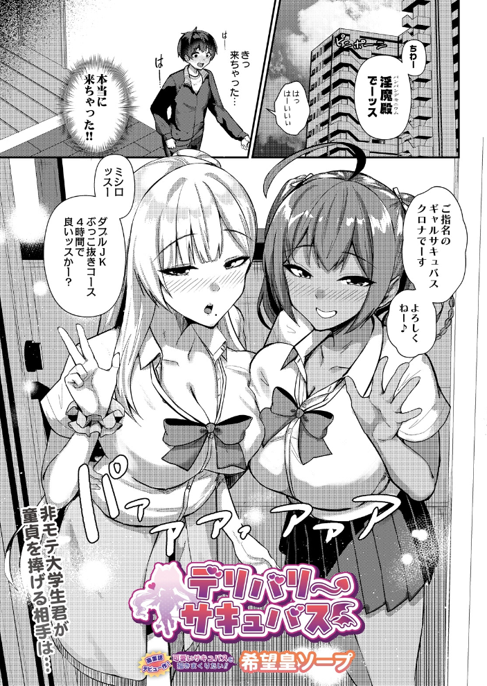デリバリーサキュバス【hentai エロ漫画】 サンプル画像