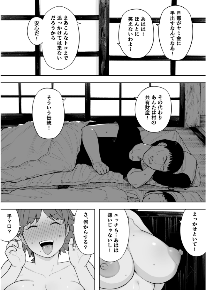 村の共有妻 和子【18禁】【hentai エロ漫画】 サンプル画像