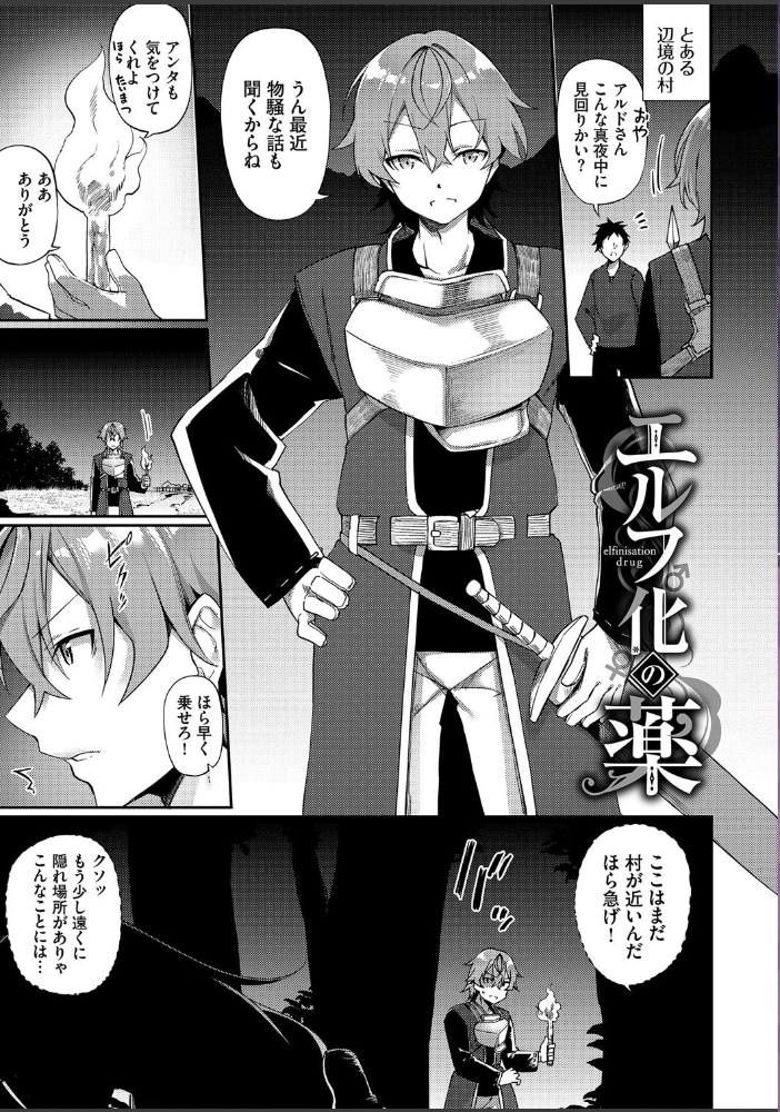 エルフ化の秘薬〜TSメスイキH〜【デジタル特装版】【FANZA限定版】 【かんむり コミックバベル編集部 hentai アダルト漫画】 サンプル画像