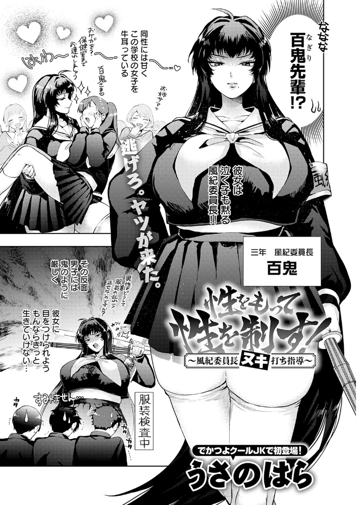 性をもって性を制す! 〜風紀委員長ヌキ打ち指導〜【hentai エロ漫画】 サンプル画像
