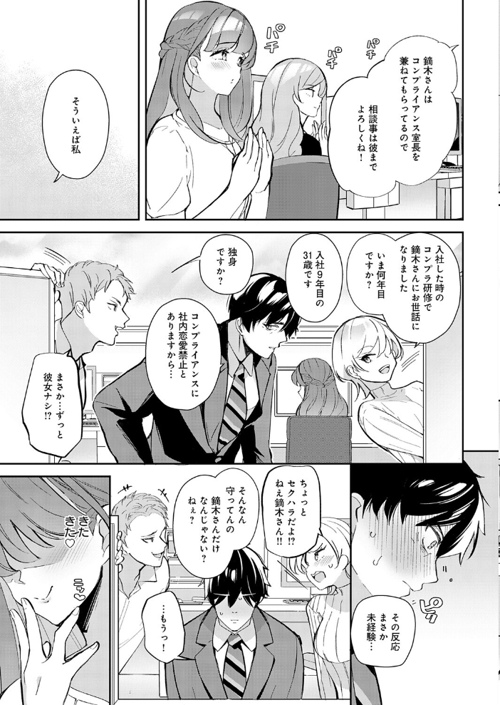 三十路童貞はコンプラ違反【hentai エロ漫画】 サンプル画像