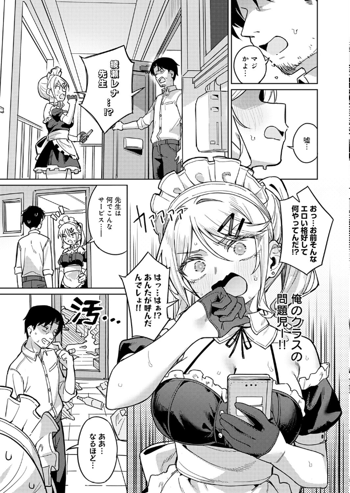 俺の生徒は性処理メイド【hentai エロ漫画】 サンプル画像
