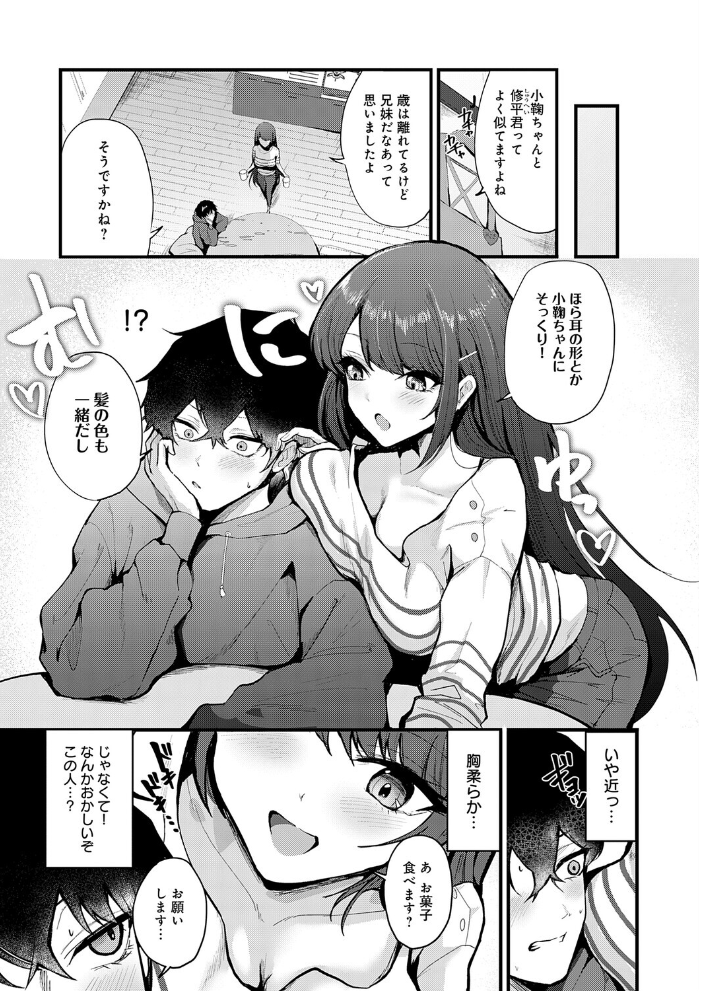 イノセント・インモラル【hentai エロ漫画】 サンプル画像