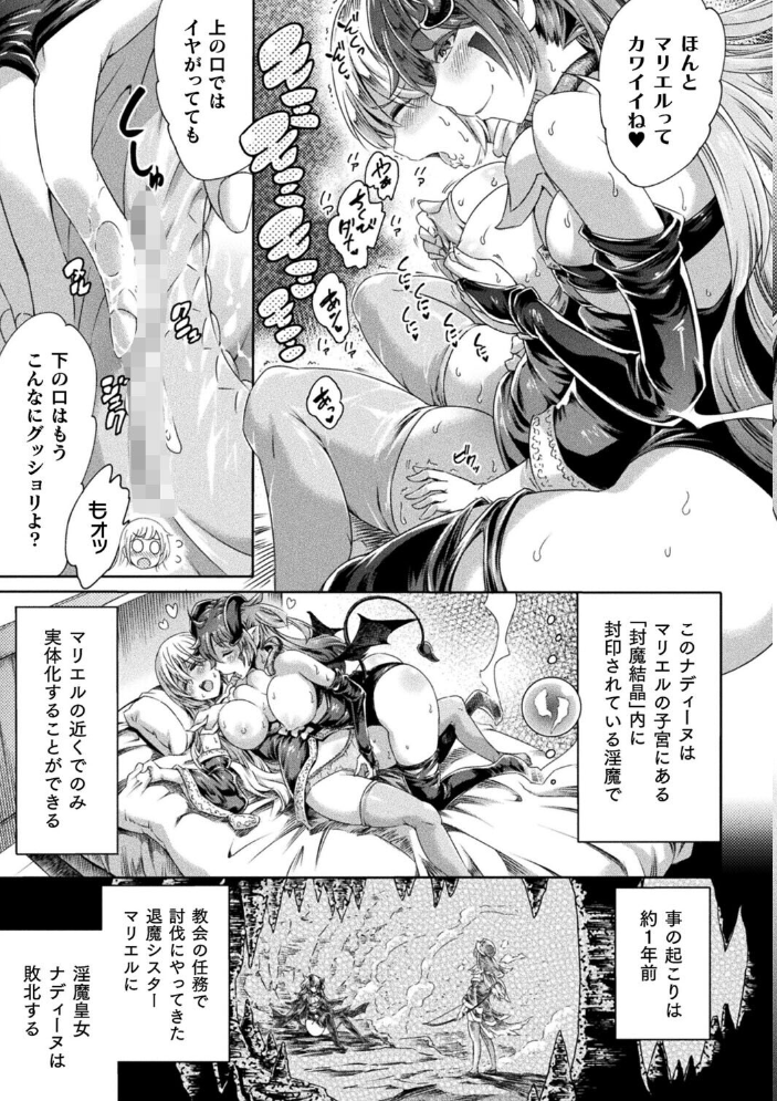 足りない勇者とツイてる仲間たち〜淫魔憑き退魔シスター〜【単話】 【ほりとも hentai アダルト漫画】 サンプル画像